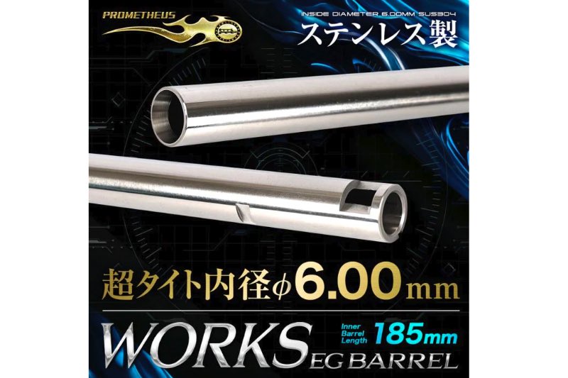 Prometheus 6.00mm Stainless Steel EG Inner Barrel For Tokyo Marui AEG Airsoft (185mm/ Limited Edition)