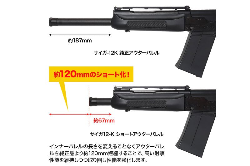 First Factory Short Outer Barrel For Tokyo Marui SAIGA-12K