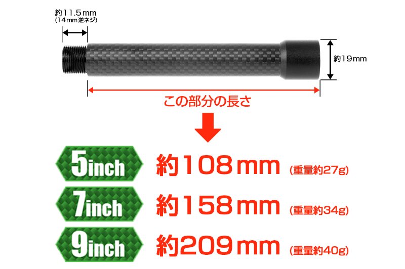 First Factory 7 inch Carbon Outer Barrel (14mm CCW)