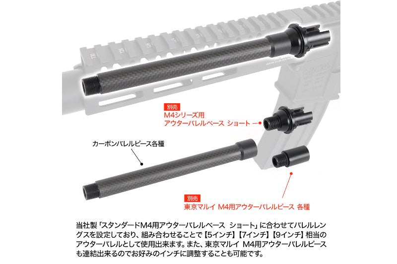 First Factory 9 inch Carbon Outer Barrel (14mm CCW threaded)