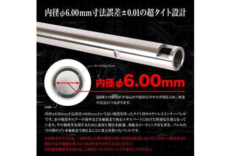 Prometheus 6.00mm Stainless Steel EG Inner Barrel For Tokyo Marui AEG Airsoft (185mm/ Limited Edition)