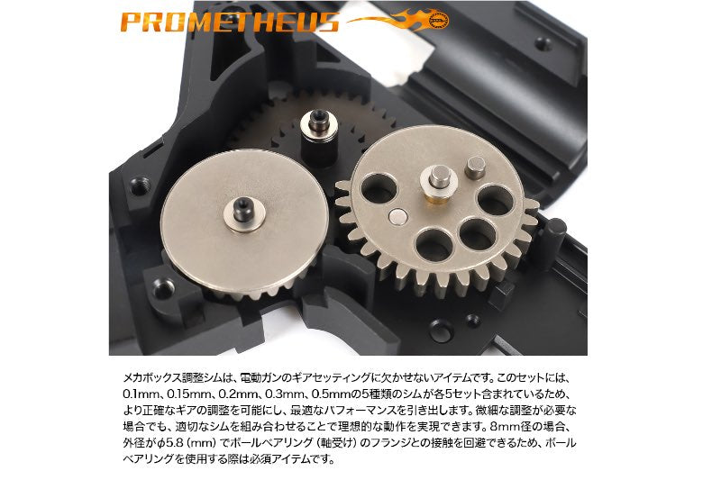 Prometheus Gearbox Adjustment Shim Set (5 sizes × 5pcs each)