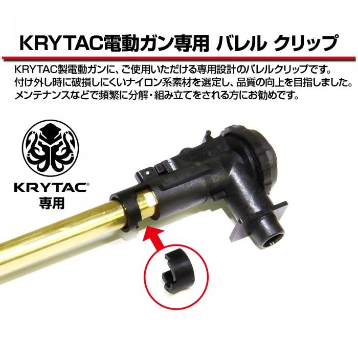 First Factory Barrel Clip for Krytac Trident/Kriss Vector/TR47 AEG