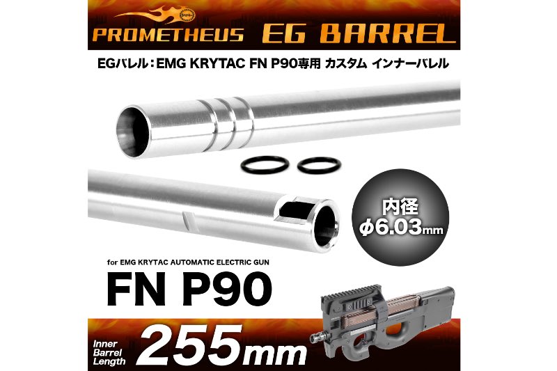 Prometheus 6.03mm EG Inner Barrel for EMG Krytac FN Herstal P90 AEG (255mm)