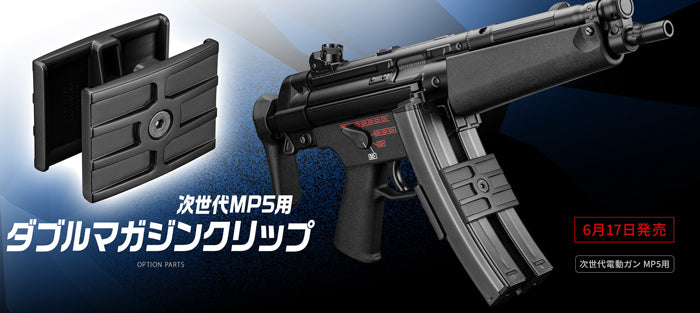 Tokyo Marui MP5 Double Magazine Clip for MP5 NGRS AEG SMG