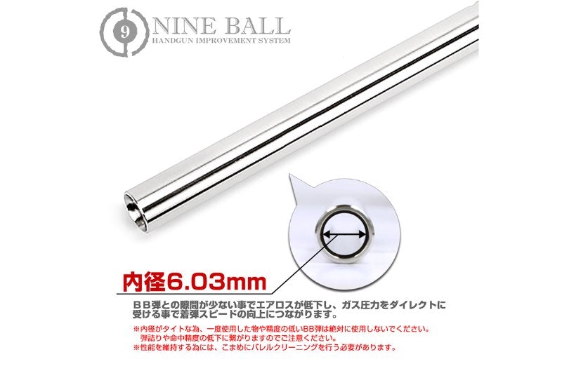 Nine Ball 6.03mm Hand Gun Barrel for SIG AIR M17 GBB (105mm)